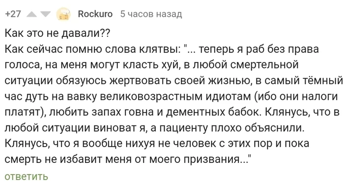 Современная клятва врача - Клятва Гиппократа, Медицина, Скриншот, Комментарии на Пикабу