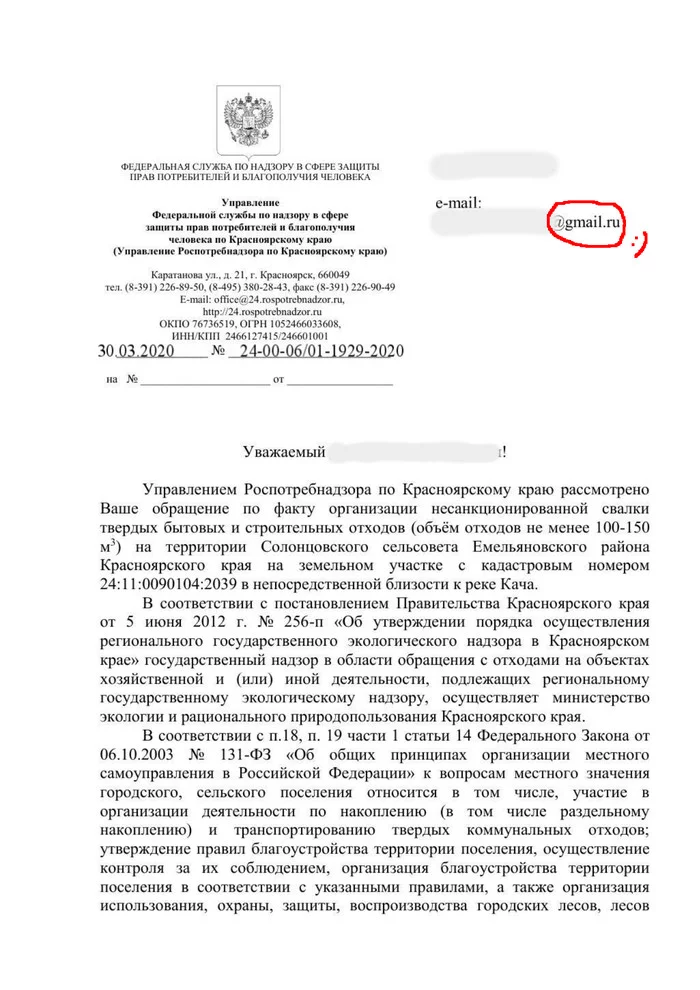 Continuation of the post “The fight against dumping of construction waste - the first stage” - My, Krasnoyarsk, Appeal, State, Garbage, Dump, Prosecutor's office, Rospotrebnadzor, Reply to post, Longpost