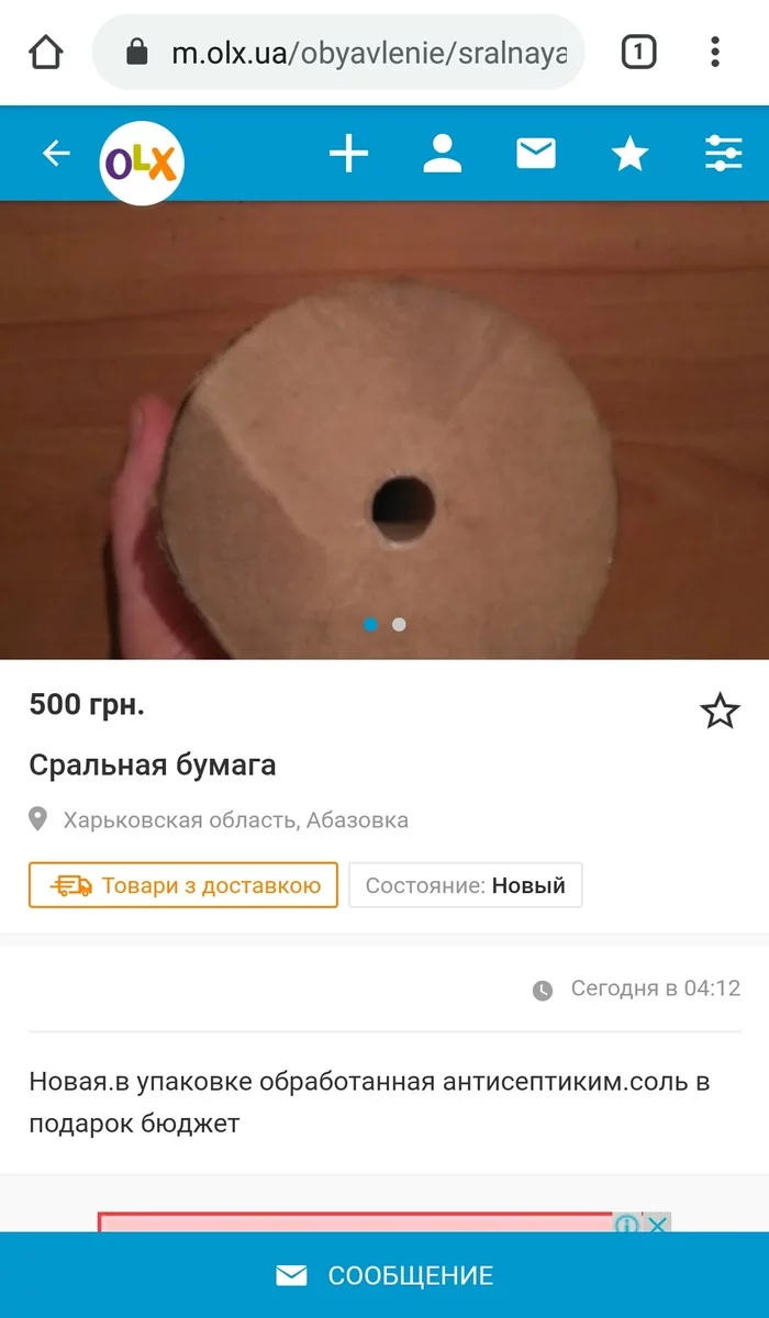 Маркетолог 80 lvl - Объявление, Нежданчик, Туалетная бумага, Скриншот, Olx