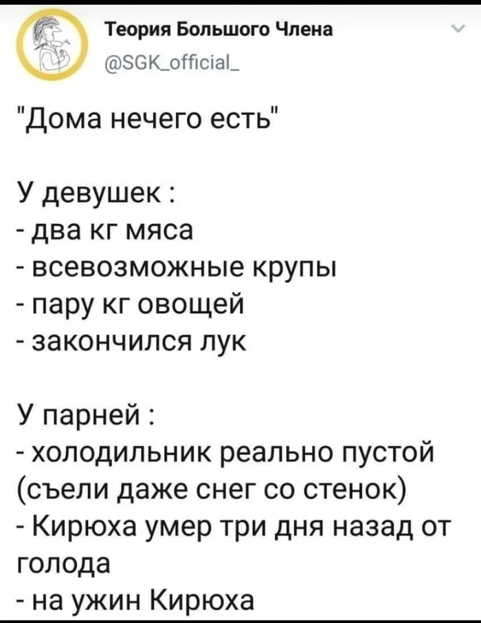 Где-то в мире умер один Кирилл... - Мемы, Парни, Девушки, Еда