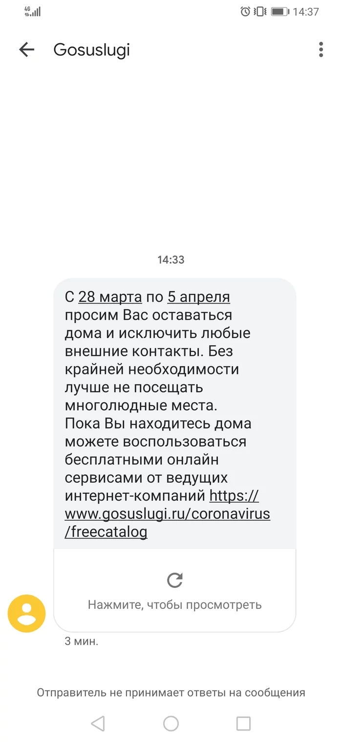 Бдительные ГосУслуги - Длиннопост, Самоизоляция, Госуслуги, Бдительность, Моё