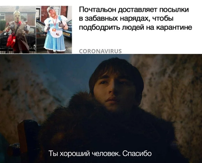 Charge of good mood - Postman, Bran Stark, Memes, Cosplay, Quarantine