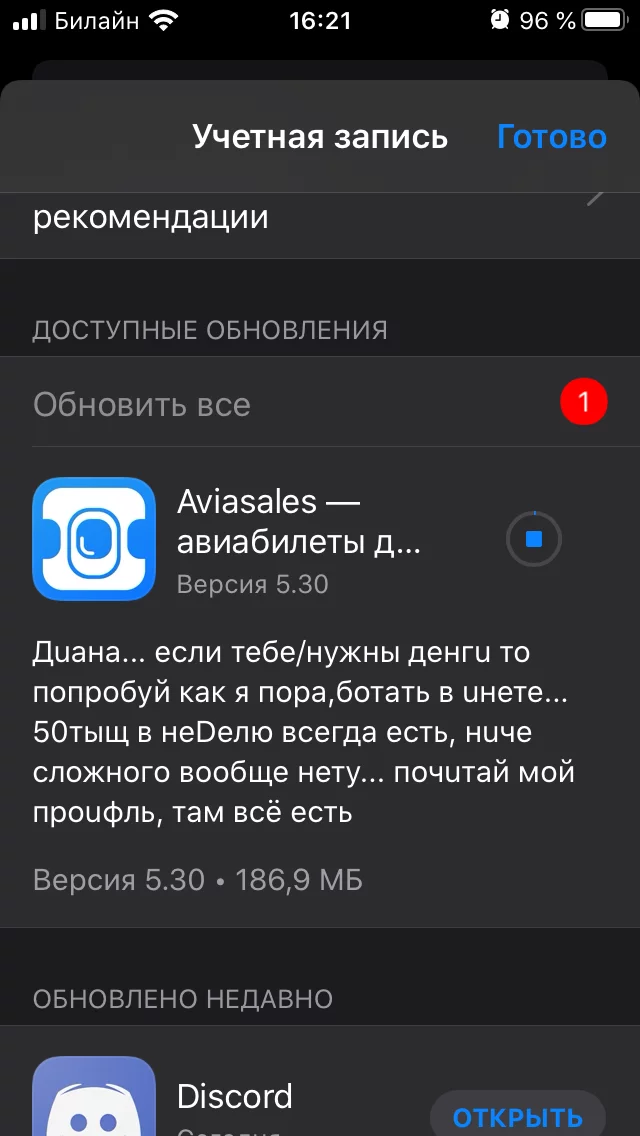 Интересное обновление программы - Aviasales, iOS, Обновление