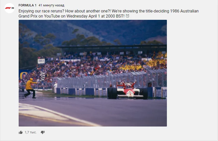 It seems like an April Fool's joke, but who knows?.. Formula 1 announced that it will show the 1986 Australian Grand Prix on Wednesday - April 1, Formula 1, Race, Auto, Автоспорт, Retro, Nostalgia, news