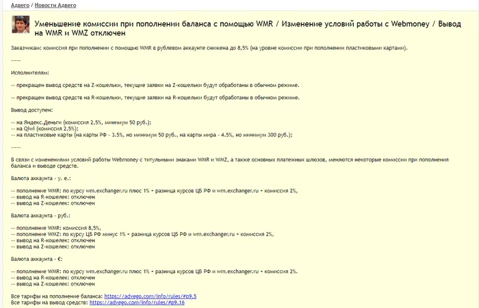Advego disabled WebMoney withdrawals - My, Advego, Webmoney