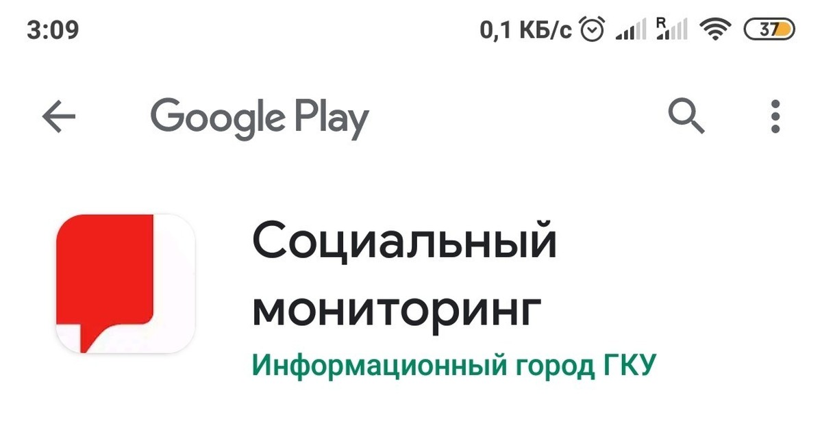 Гку инфогород. Соц мониторинг. Социальный мониторинг приложение. Социальный мониторинг Google Play. Приложение социальный мониторинг Москва.