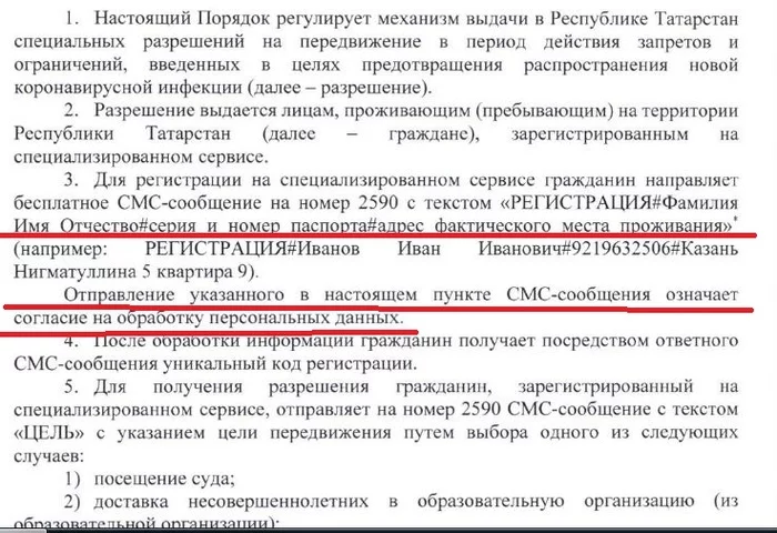 Передвижение по  смс в Татарстане - Коронавирус, Карантин, Запрет, Персональные данные, Татарстан