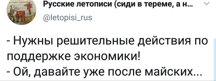 Тоже хочу постить злободневное