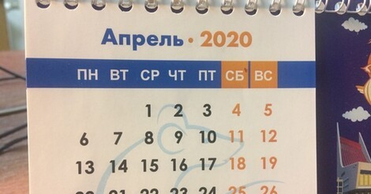 2 апрель 2020. Календарь апрель 2020г. Календарь pdf. Календарь май. 2 апрель 2020.