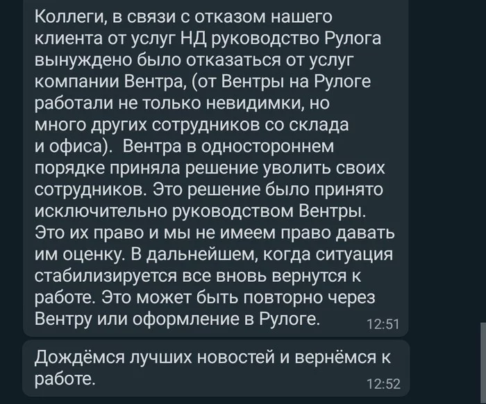 В отпуск? Неа - Работа, Увольнение, Самоизоляция, Переписка