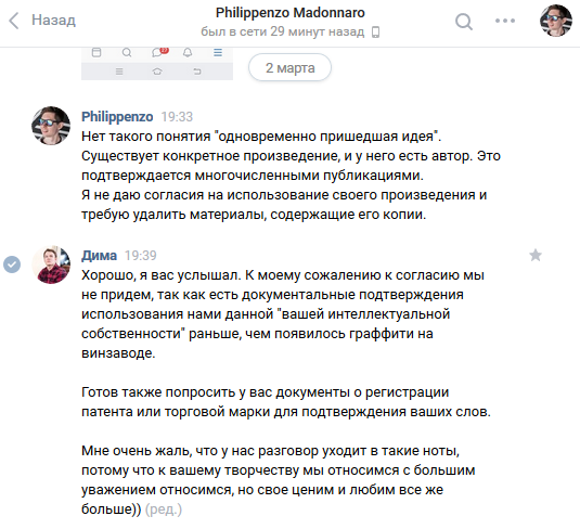 Продолжение поста «Как придумать гениальное и оказаться вором?» - Моё, Клип, Авторские права, Суд, Музыканты, Стрит-Арт, Philippenzo, Видео, Ответ на пост, Длиннопост