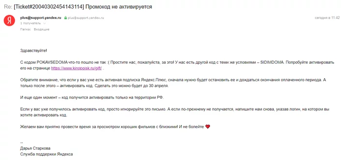 Ответ на пост «Яндекс не остался в стороне...» - Моё, Халява, Бесплатно, Фильмы, Музыка, Промокод, Сайт КиноПоиск, Яндекс Музыка, Ответ на пост