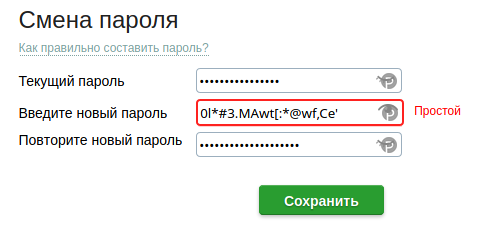 Когда озаботился цифровой гигиеной, но сбербанк тебя жестко осадил - Пароль, Сбербанк, Унижение, Скриншот