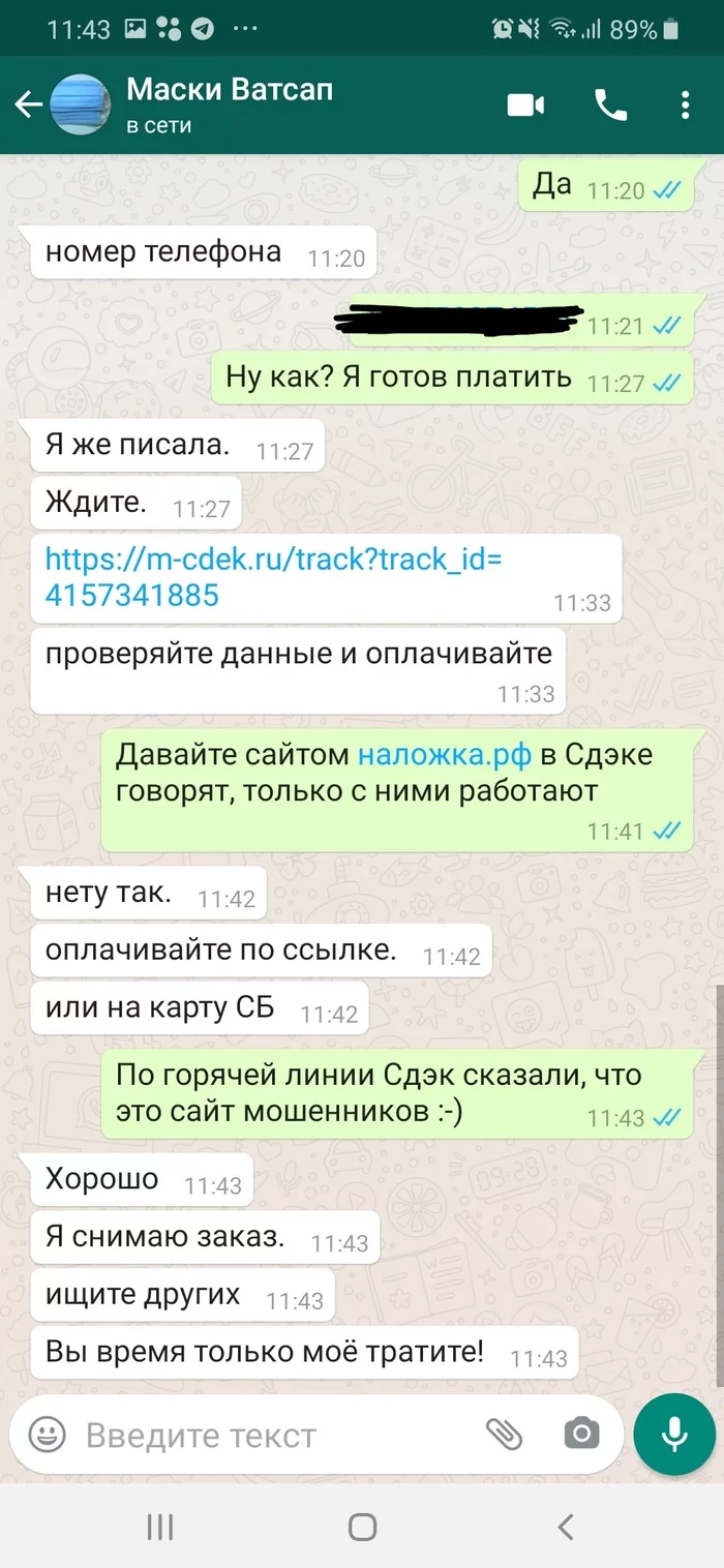 Мошеннические схемы на юле с доставкой