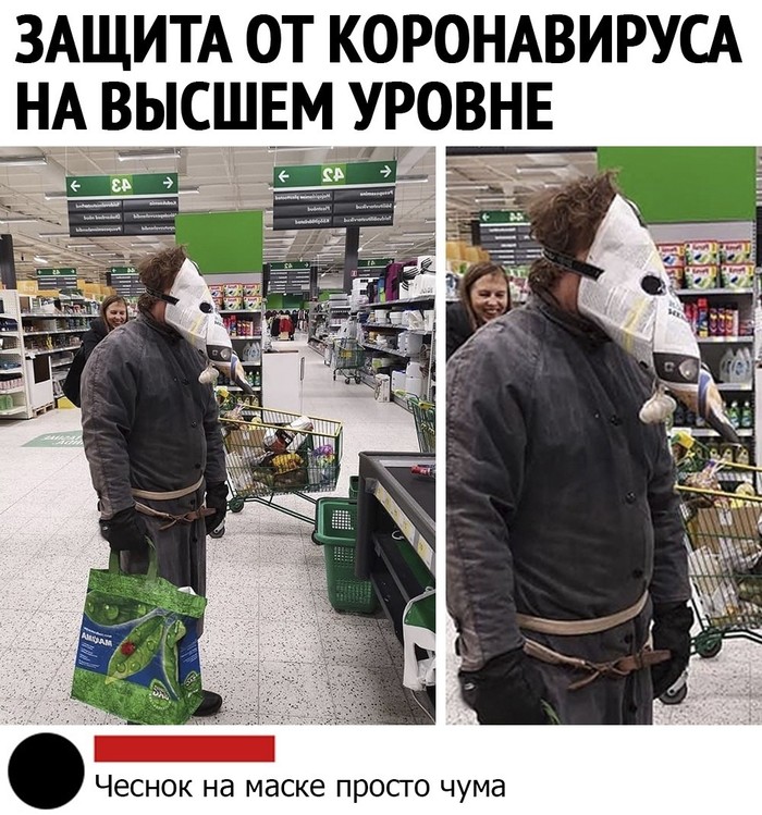 К карантину готов!