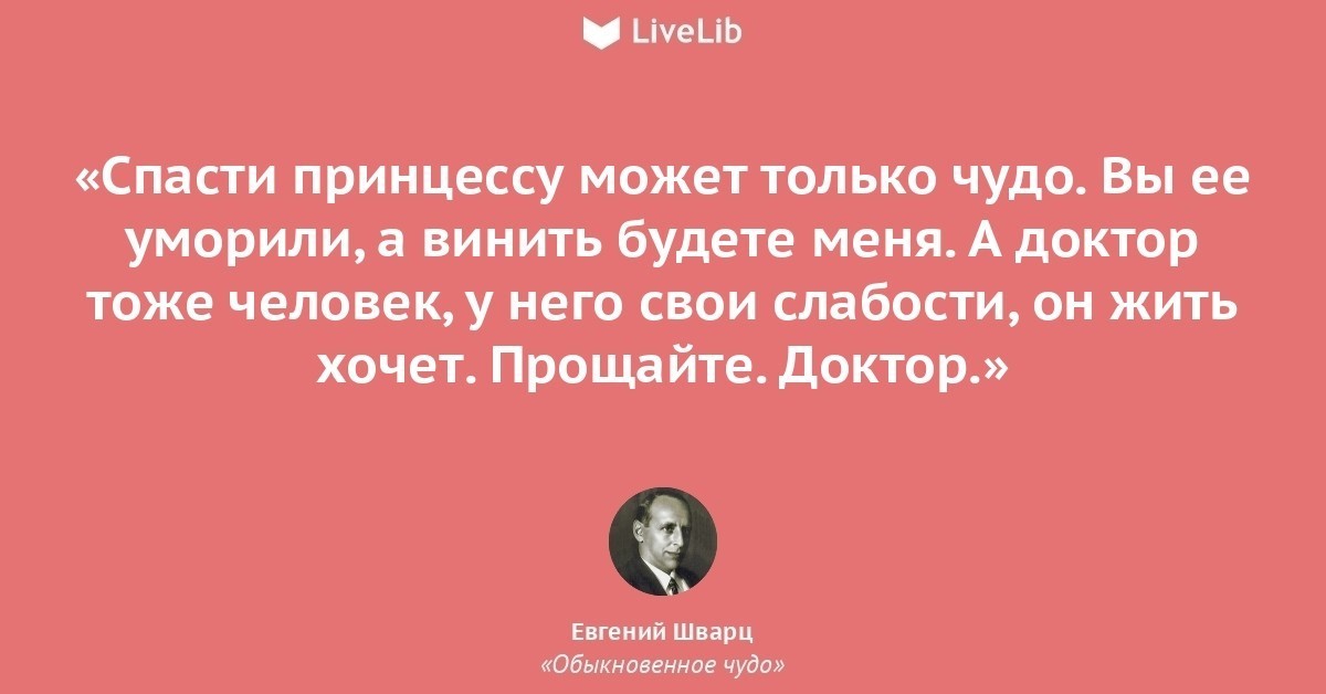 Обыкновенное чудо. Цитаты из фильма обыкновенное чудо. Сказка обыкновенное чудо шварца. Геннадий гладков обыкновенное чудо 1978. Сочинение обыкновенное чудо.