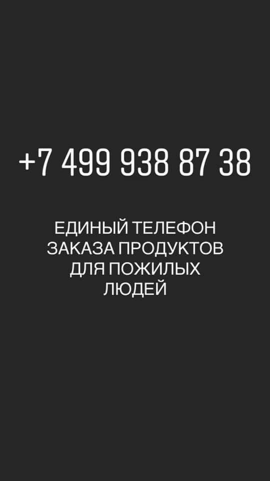 So let's win! (Moscow and St. Petersburg, assistance to elderly people) - My, Good deeds, Coronavirus, Quarantine, Good, Good deeds, Longpost, Text, Kindness, Good