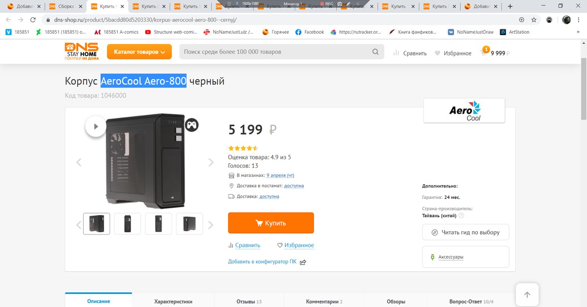 Сборка Пк В Днс Отзывы