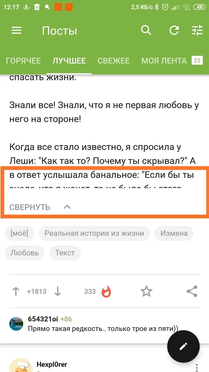 Проблема в приложении, обрезает последнюю строку - Моё, Техподдержка Пикабу, Пост, Приложение, Баг на Пикабу, Длиннопост