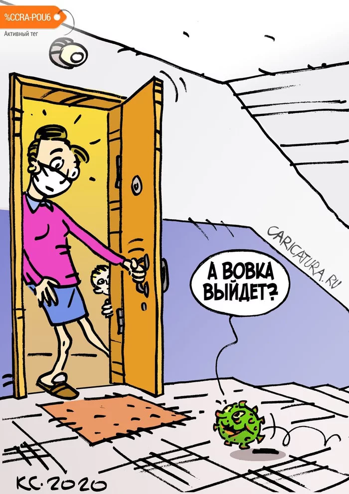 “Will Vovka come out?” - Caricature, Coronavirus, Vovka