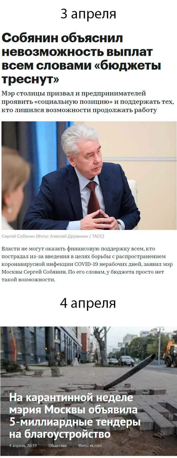 Приоритеты расставлены - Политика, Сергей Собянин, Правительство, Плитка, Народ, Карантин, Самоизоляция, Помощь, Длиннопост