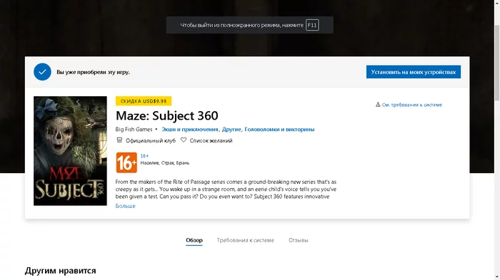 Maze: Subject 360 бесплатная раздача от Майкрософт - Компьютерные игры, Другие