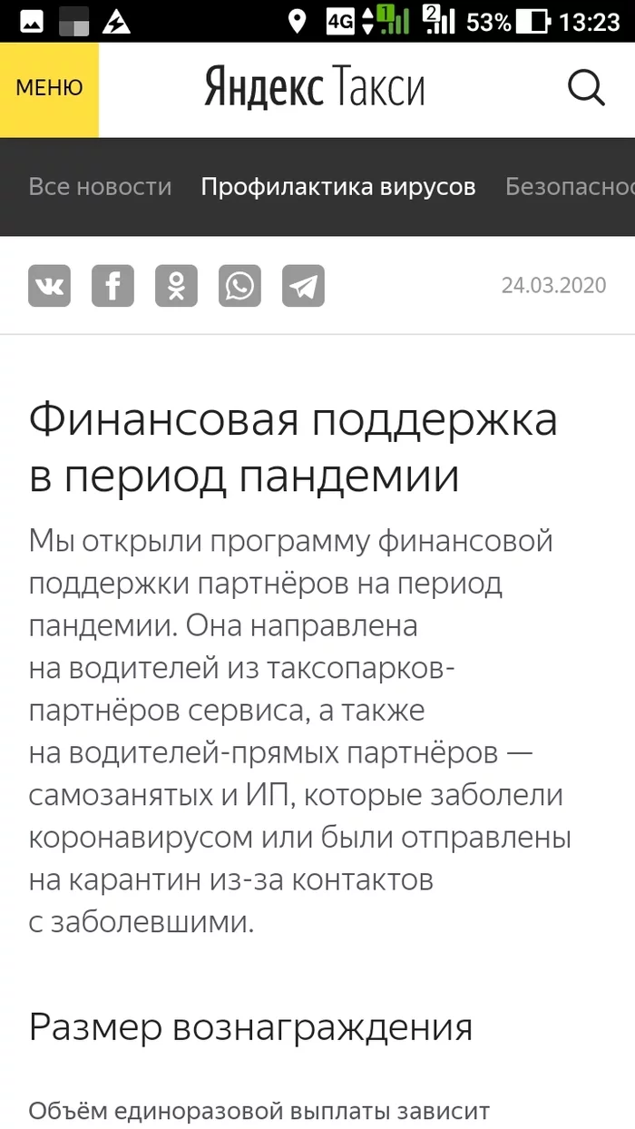 Неожиданно, Яндекс.Такси - Моё, Яндекс Такси, Коронавирус, Компенсация, Карантин, Длиннопост