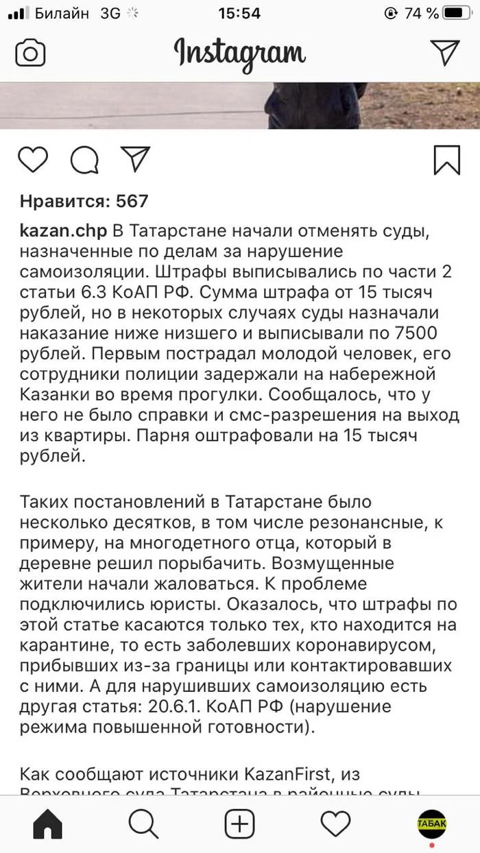 Ну наконец то разобрались. Штрафы выписывались неправильно - Штраф, Карантин, Коронавирус