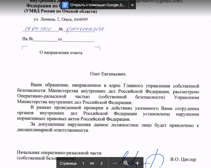 Ответ на пост «Почему в полиции работает быдло?» - Моё, Омск, Полиция, Быдло, Ответ на пост