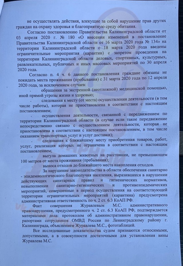 Штраф за нарушение самоизоляции... Калининград - Калининград, Штраф, Изоляция, Негатив, Длиннопост