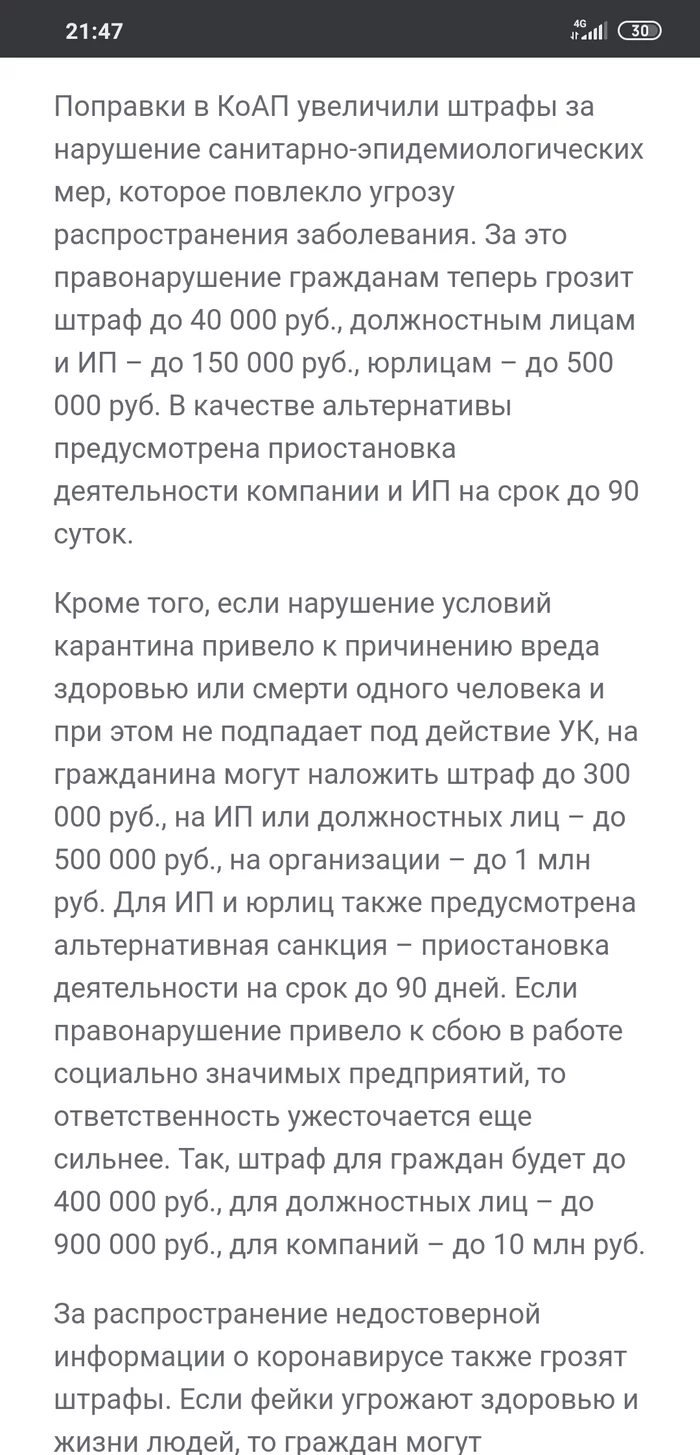 Контролят органы, ИПешников ? - Карантин, Запрет, Полиция, Вопрос, ИП