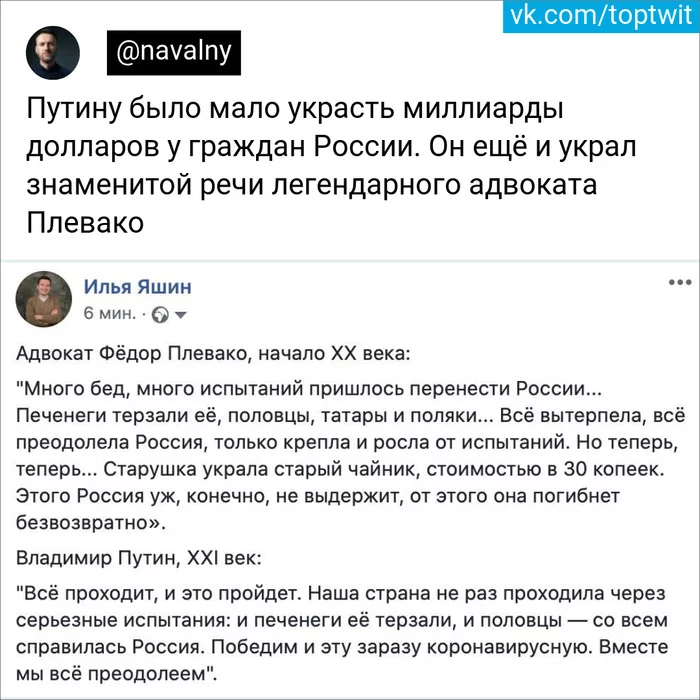 Plagiarism in Poo's new speech - Speech, Vladimir Putin, Plevako, Плагиат, Politics, Alexey Navalny