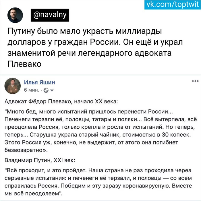 Плагиат в новой речи Пу - Речь, Владимир Путин, Плевако, Плагиат, Политика, Алексей Навальный