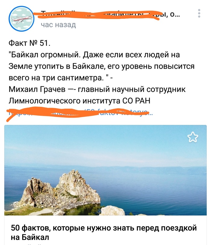 Байкал vs человечество