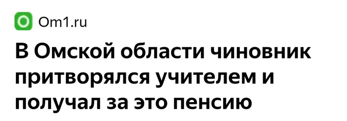 Уметь надо - Чиновники, Пенсия, Обман