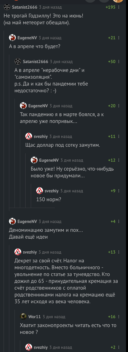 Год обещает быть насыщенным - Комментарии на Пикабу, Самоизоляция, Годзилла, Законопроект, Скриншот