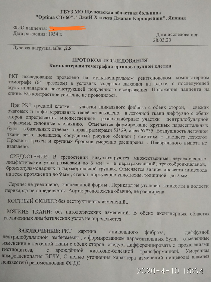 Нужен совет пульмонолога по протоколу исследования РКТ