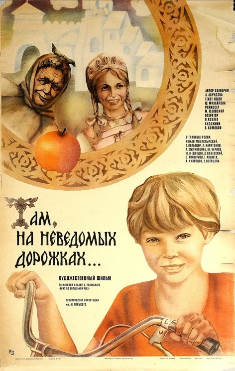 Why you should watch Soviet films. Issue 13. “There, on unknown paths...” - My, Overview, Soviet cinema, I advise you to look, the USSR, Story, Crossover, Fantasy, Retro, Video, Longpost