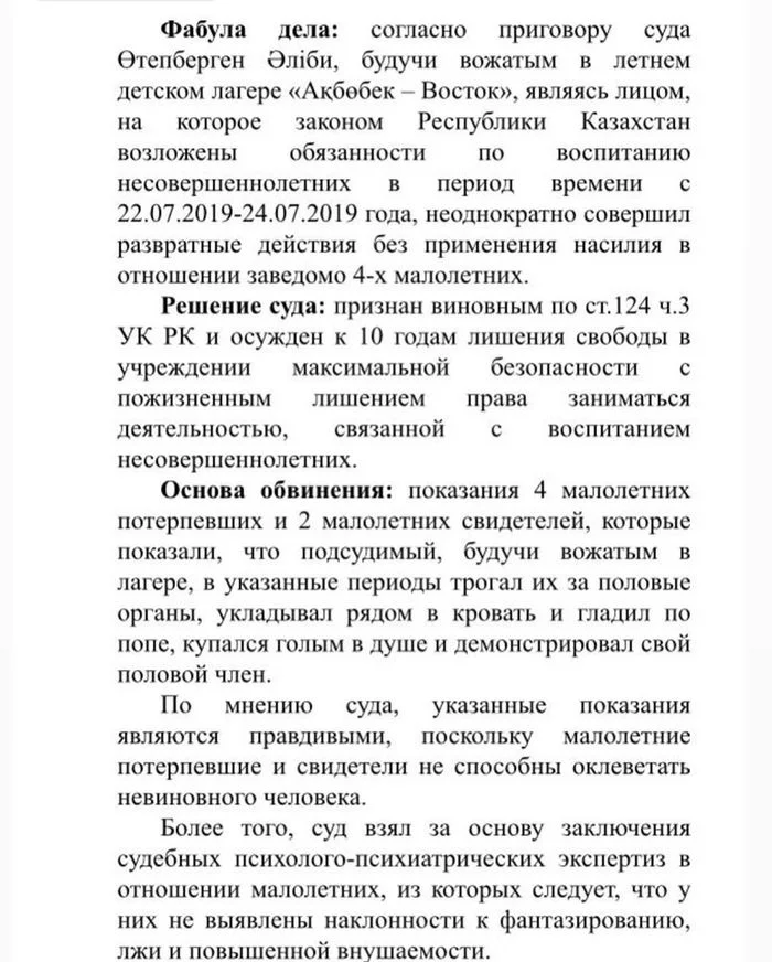 10 years in prison - Pedophilia, Kazakhstan, Aktobe, Nur-Sultan, No evidence, Longpost, Negative