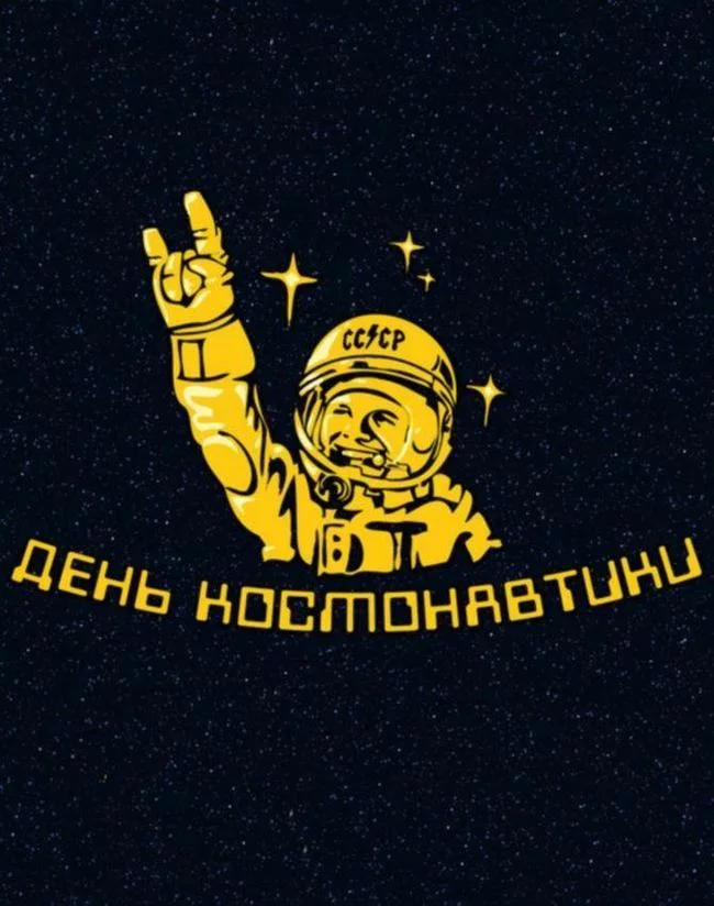 Happy Cosmonautics Day! - April 12th, April 12 - Cosmonautics Day, AC DC, the USSR