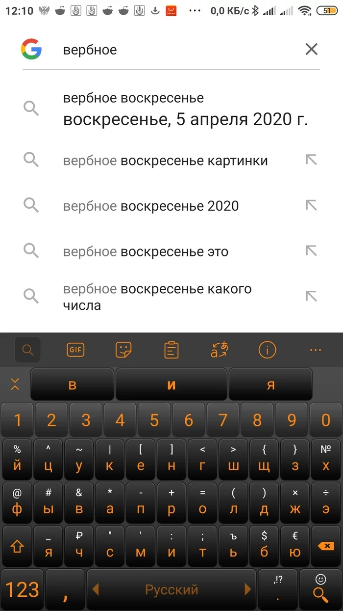 Гугл врёт насчёт даты вербного воскресенья - Поисковые запросы, Ошибка, Баг, Неожиданно, Скриншот, Вербное воскресенье