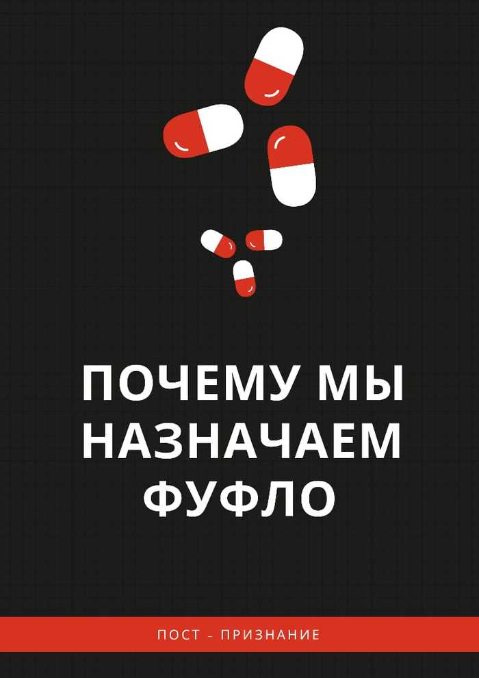 Why do we prescribe bullshit? - My, The medicine, Evidence-based medicine, Fuflomycin, Neurology, Longpost