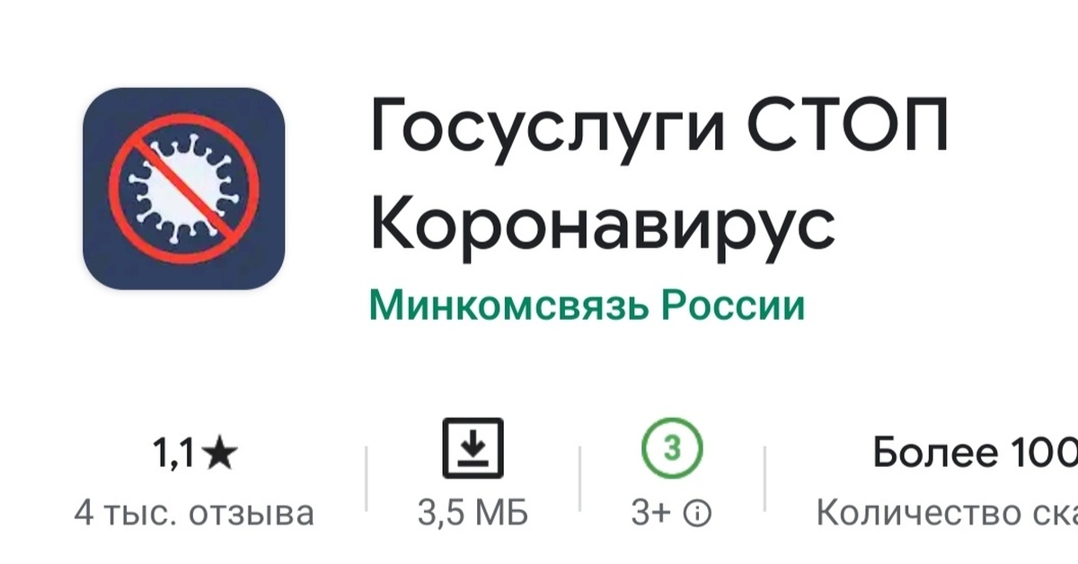 Стоп приложения. Госуслуги стоп коронавирус. Приложение госуслуги стоп коронавирус. Госуслуги стопкорнавирус. Госуслуги стоп коронавирус QR код.