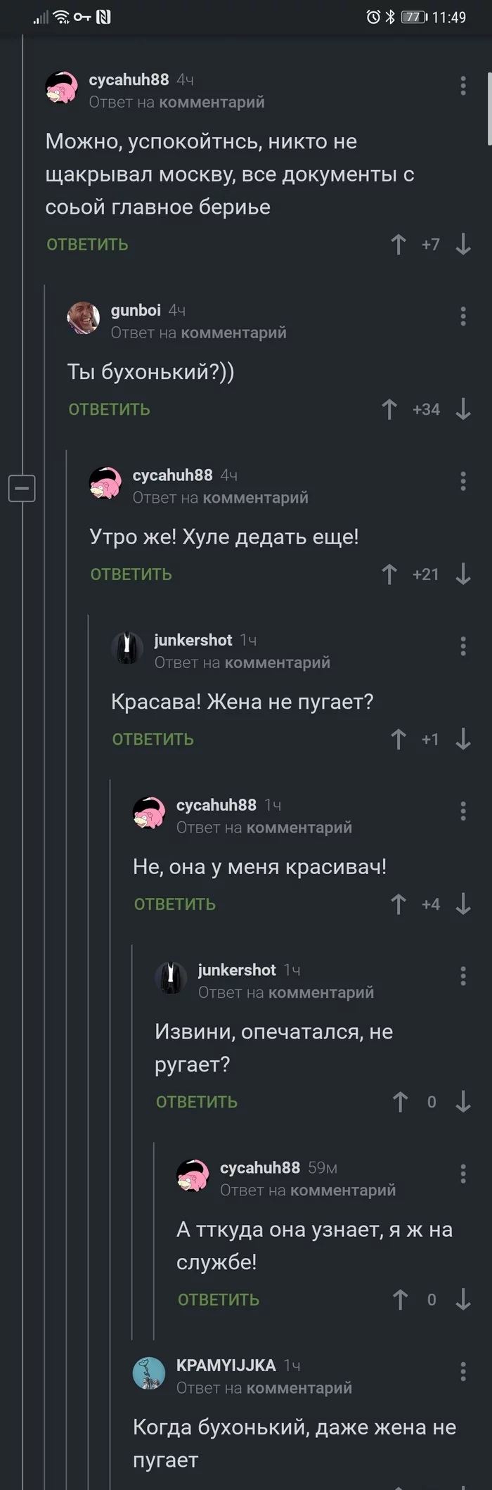 Когда утро и ты уже бухонький - Скриншот, Опечатка, Длиннопост, Комментарии на Пикабу