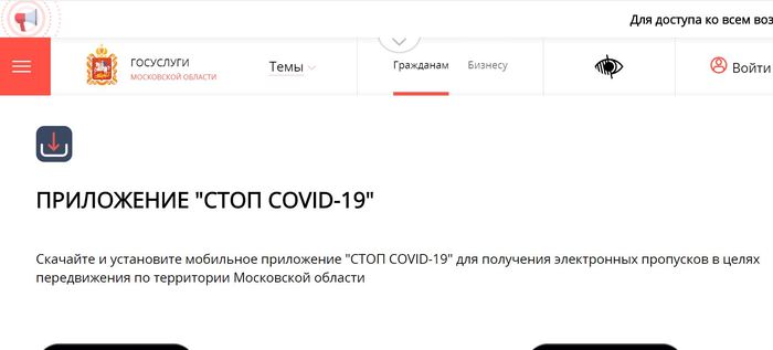 Moscow region. Digital pass - My, Coronavirus, Channel 360