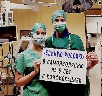 Единой России от врачей - Самоизоляция, Единая Россия, Врачи, Фотожаба