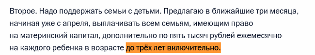 Everything you need to know about social support measures during coronavirus in Russia. Payment of 5000 for children under 3 years old - My, Coronavirus, Vladimir Putin, Payouts, Russia, A crisis, Maternal capital