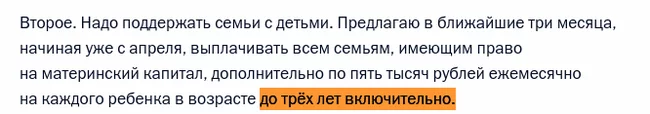 Все что нужно знать про меры социальной поддержки во время коронавируса в России. Выплата 5000 на детей до 3х лет - Моё, Коронавирус, Владимир Путин, Выплаты, Россия, Кризис, Материнский капитал