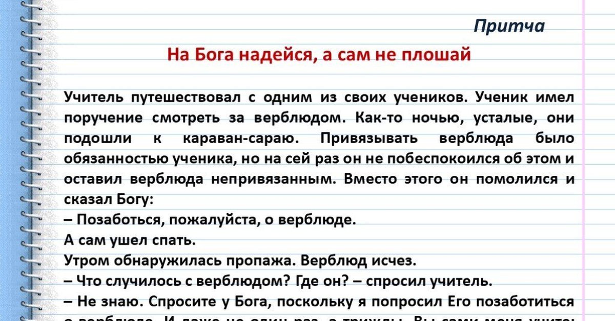 На бога надейся а сам не плошай. НК БРГА надейся а сам не площаф. На Бога надейся а сам. На Бога Уповай а сам не плошай. На Бога надейся а сама плошай.