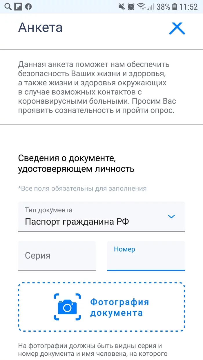 Надежная защита, а не вот это все... - Моё, Коронавирус, Пропуск, Безопасность